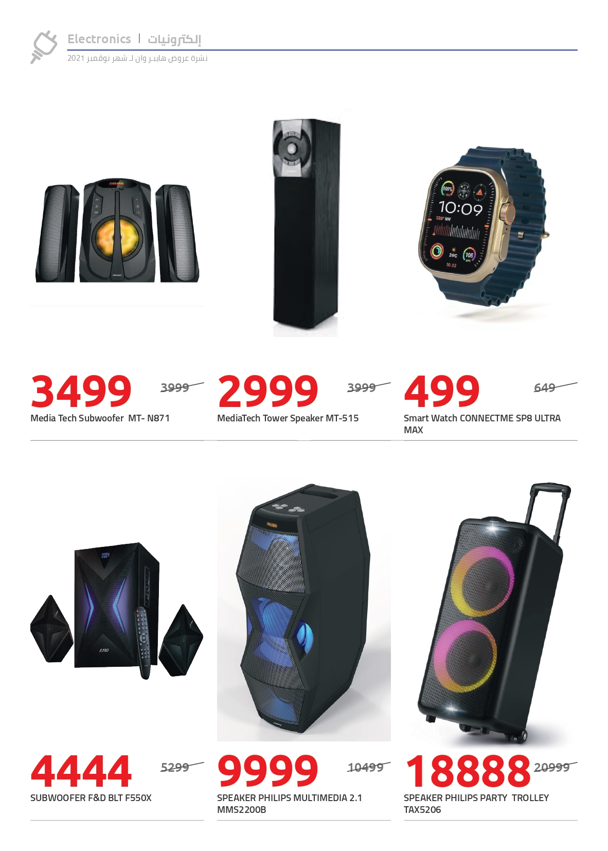 hyper-one offers from 2oct to 3oct 2025 عروض هايبر وان من 2 أكتوبر حتى 3 أكتوبر 2025 صفحة رقم 11